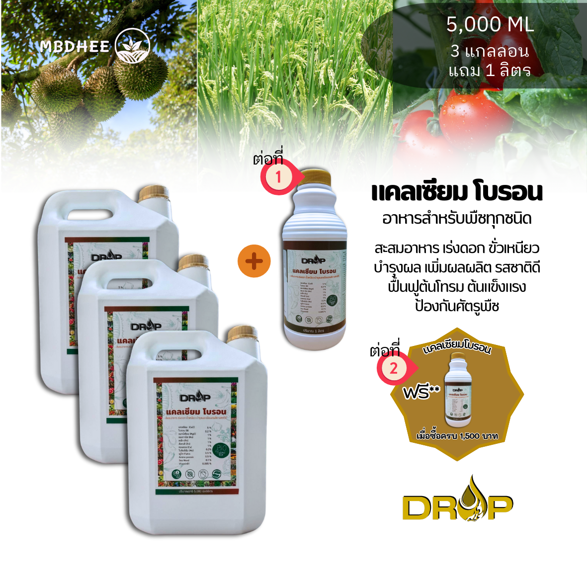แคลเซียมโบรอน 3 แถม 1 ปุ๋ยคีเลต อาหารเสริมพืช เปิดตาดอก แตกตาดอก เร่งดอก ดอกดก เกษรสมบูรณ์ เพิ่มการติดผล ขั้วเหนียว ขยายผล ผลดก เพิ่มรสชาติ ราคา 1,258 บาท*ส่งฟรี