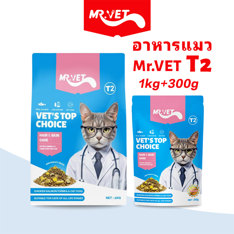 MRVET อาหารแมว Holistic T2 2kg+300g+Cat Pouch เพิ่มขึ้น Omega-3 ผสมฟรีซดราย 3 ชนิด ปรับปรุงภูมิคุ้มกันของแมว ชุด Combo! ราคา 54 บาท*ส่งฟรี