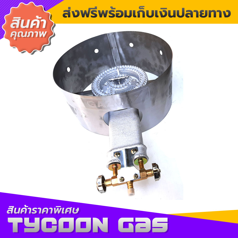 Tycoon เตาC30 พร้อมขาตั้งบังลม ให้ไฟอ่อนๆ ราคา 1,499 บาท*ส่งฟรี