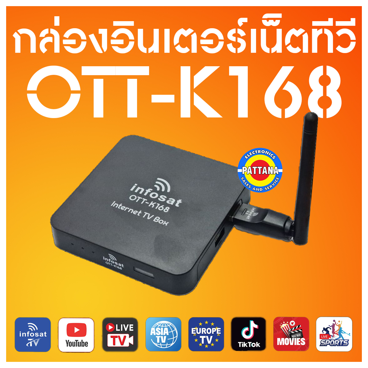 ช้อป กล่อง Infosat K168 ออนไลน์ในราคาที่ดีกว่า | Lazada Thailand