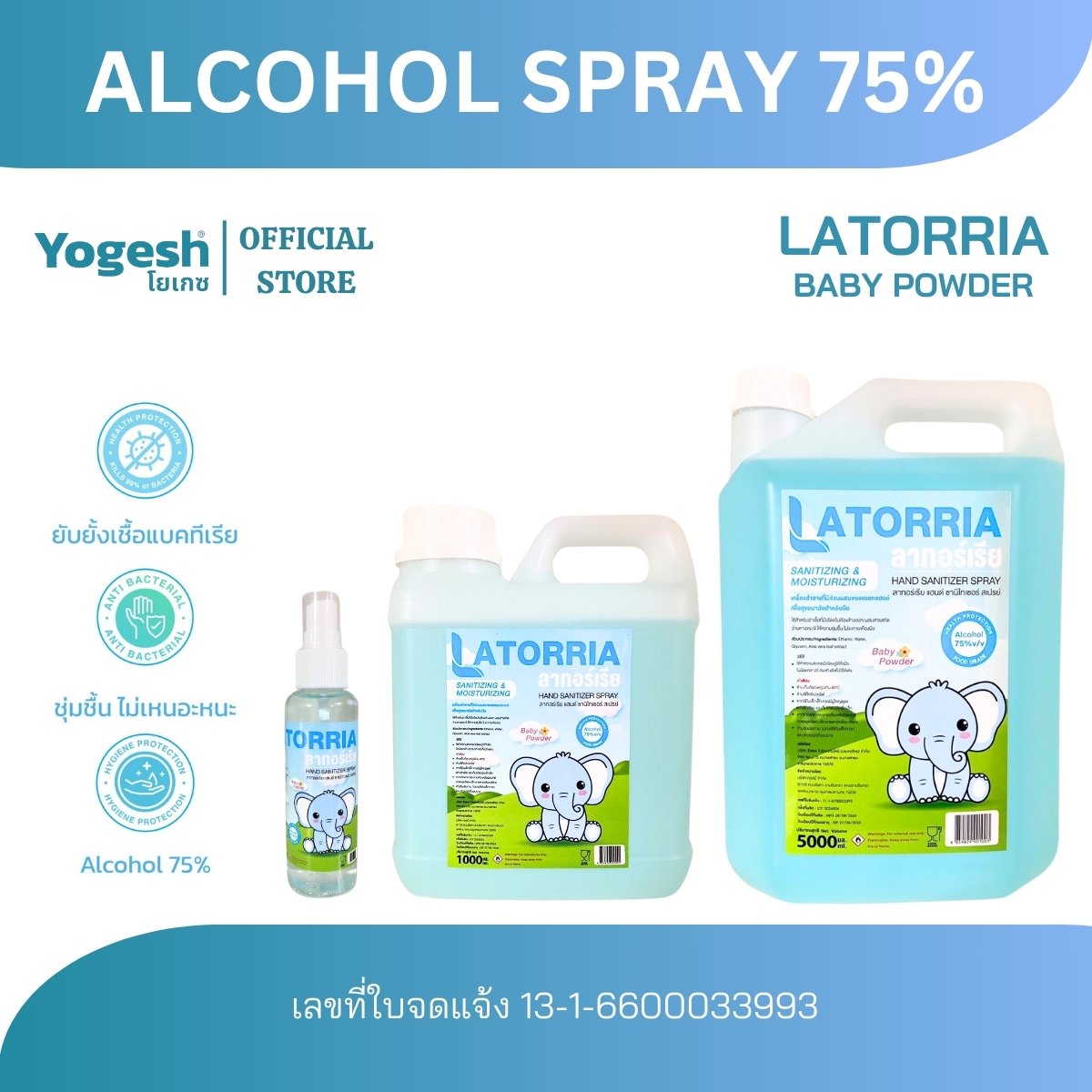 LATORRIA ลาทอร์เรีย กลิ่นแป้งเด็ก BABAY POWDER ขนาด 100/1000/5000 ML แอลกอฮอล์สเปรย์ 5ลิตร 75% สินค้าพร้อมจัดส่ง ราคา 75 บาท*ส่งฟรี