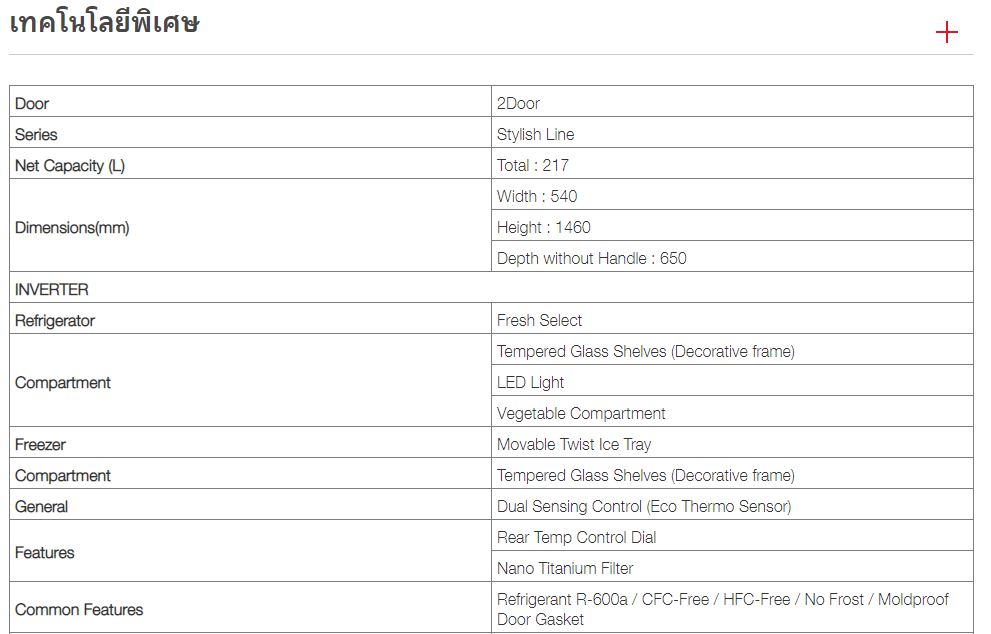 รายละเอียดเพิ่มเติมเกี่ยวกับ HITACHI ตู้เย็น 2 ประตู 7.7 Q รุ่น RH200PD