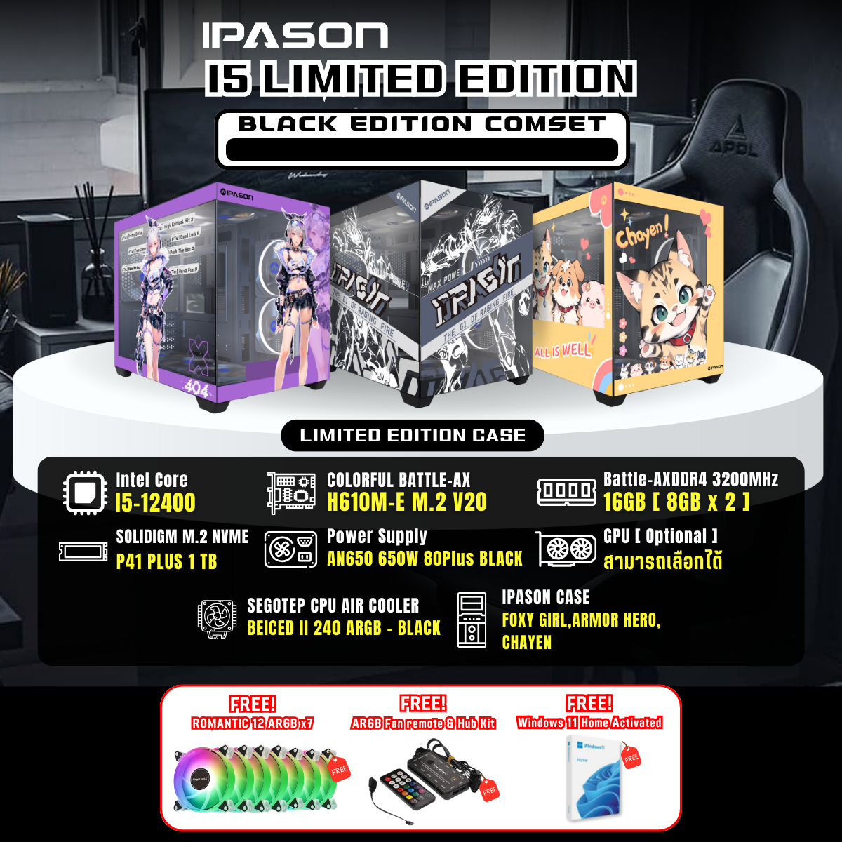IPASON Comset Limited edition (Black) INTEL CORE I5-12400 LGA 1700 คอมประกอบ คอมสำหรับ เล่นเกม ทำงาน รับประกันสินค้า 3ปี ราคา 16,899 บาท*ส่งฟรี