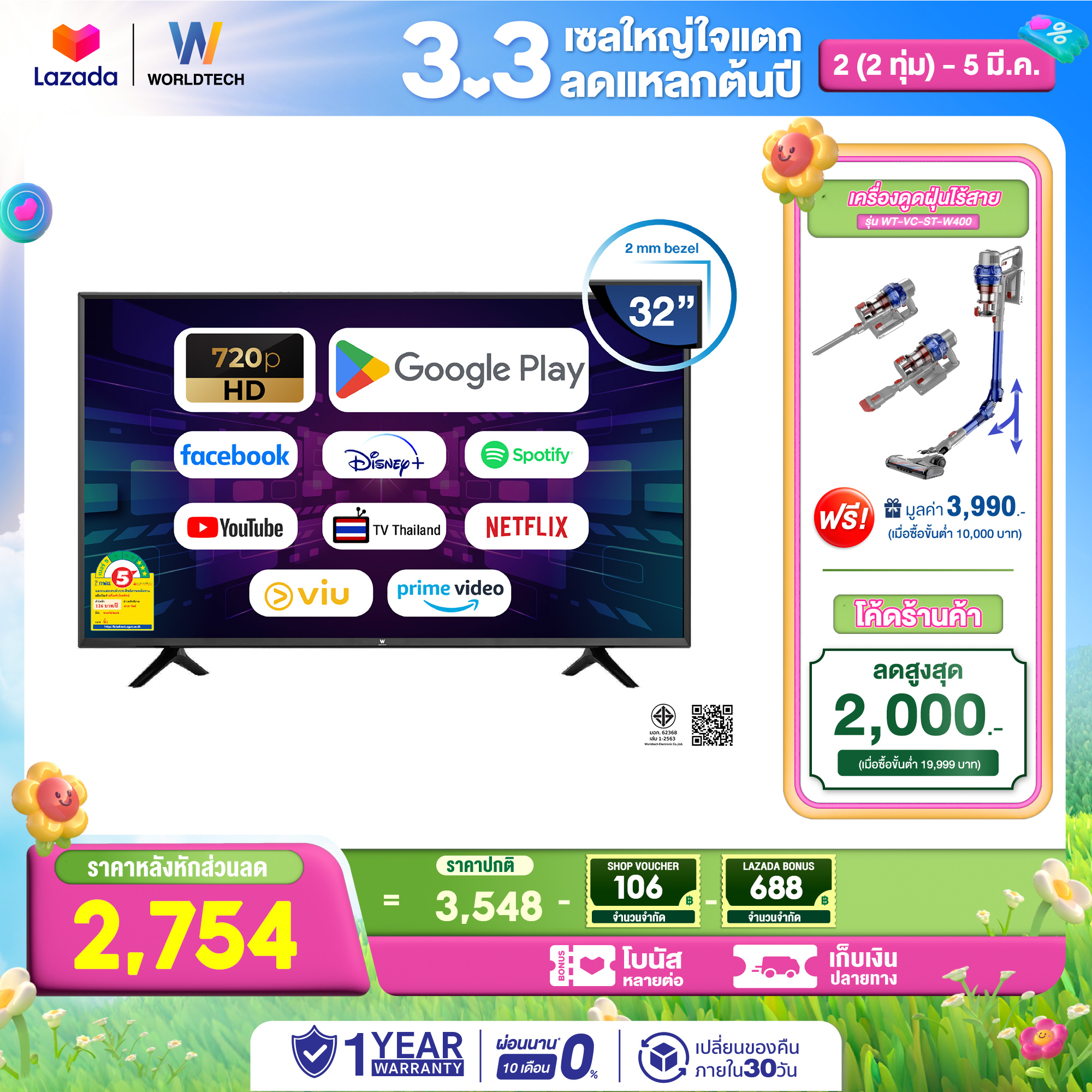 Worldtech ทีวี 32 นิ้ว LED Digital Smart TV สมาร์ททีวี HD Ready โทรทัศน์ ขนาด 32 นิ้ว ราคาถูกๆ ราคาพิเศษ (ผ่อน0%) รับประกัน 1 ปี ราคา 3,548 บาท*ส่งฟรี