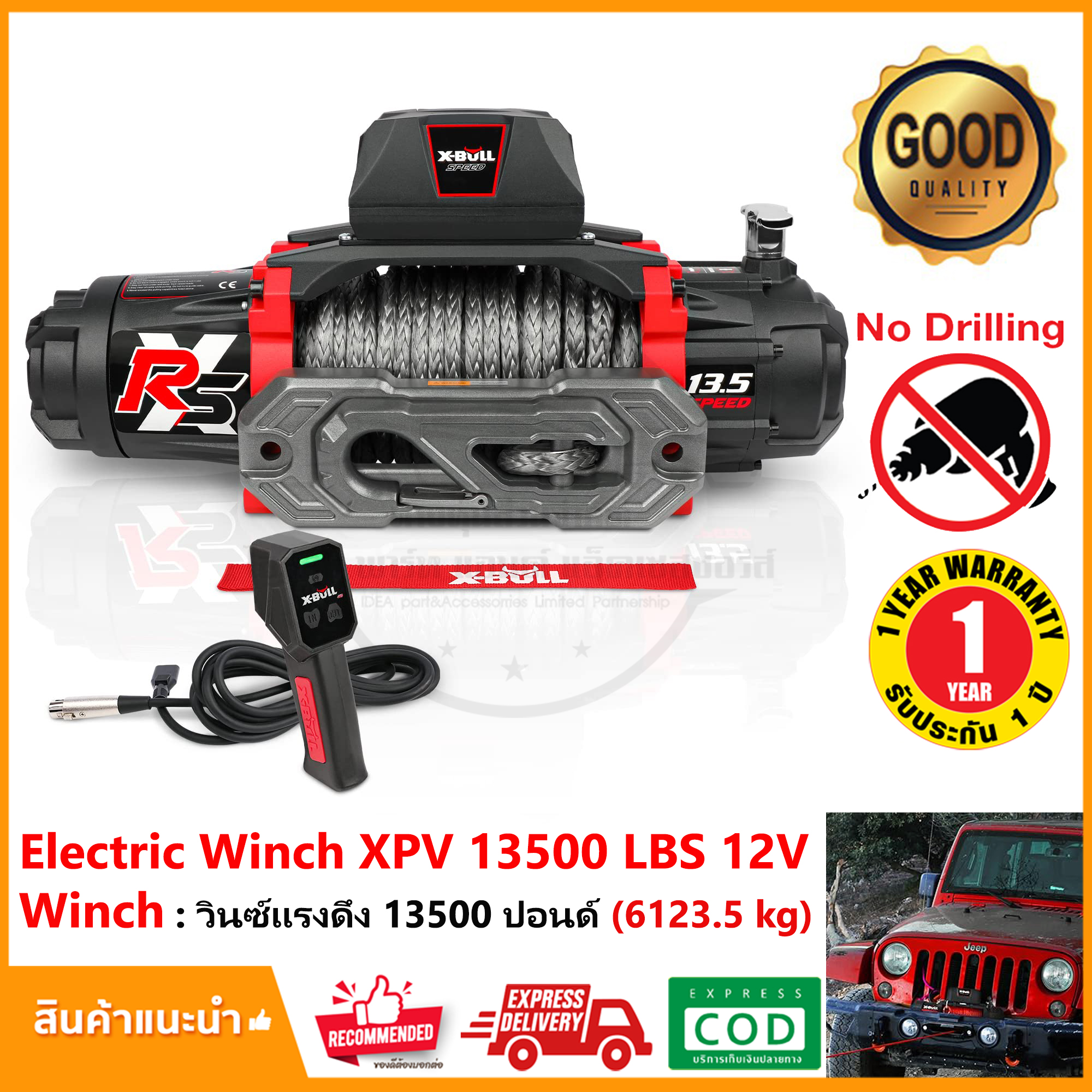 รุ่นใหม่ล่าสุด! วินซ์ไฟฟ้า รอกไฟฟ้า X-Bull Electric Winch XRS 13500lbs (6123kg) 12V สลิงยาว 28 เมตร รับประกัน 1 ปี ราคา 24,990 บาท*ส่งฟรี