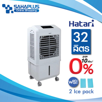 พัดลม พัดลมไอเย็น HATARI รุ่น AC-Turbo 1 ขนาด 32 ลิตร (รับประกัน 3 ปี) พัดลม พัดลมไอเย็น HATARI รุ่น AC-Turbo 1 ขนาด 32 ลิตร (รับประกัน 3 ปี)