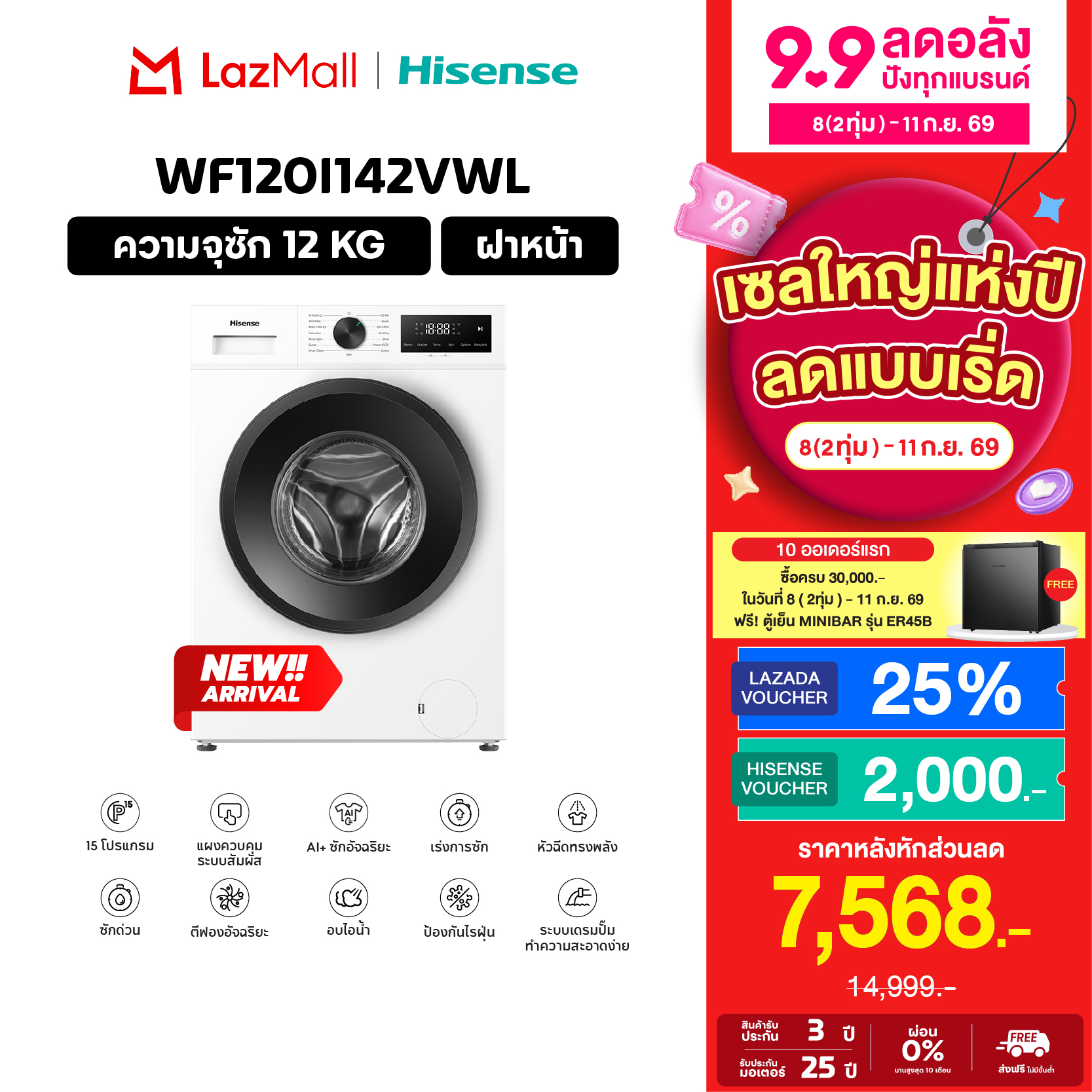 New 2026 Hisense Ai Wash Inverter Washing Machine Model Wf120I142Vwl, Washing Capacity 12, White, Rain Drop Drum (No Installation Service) ราคา 12,090 บาท*ส่งฟรี