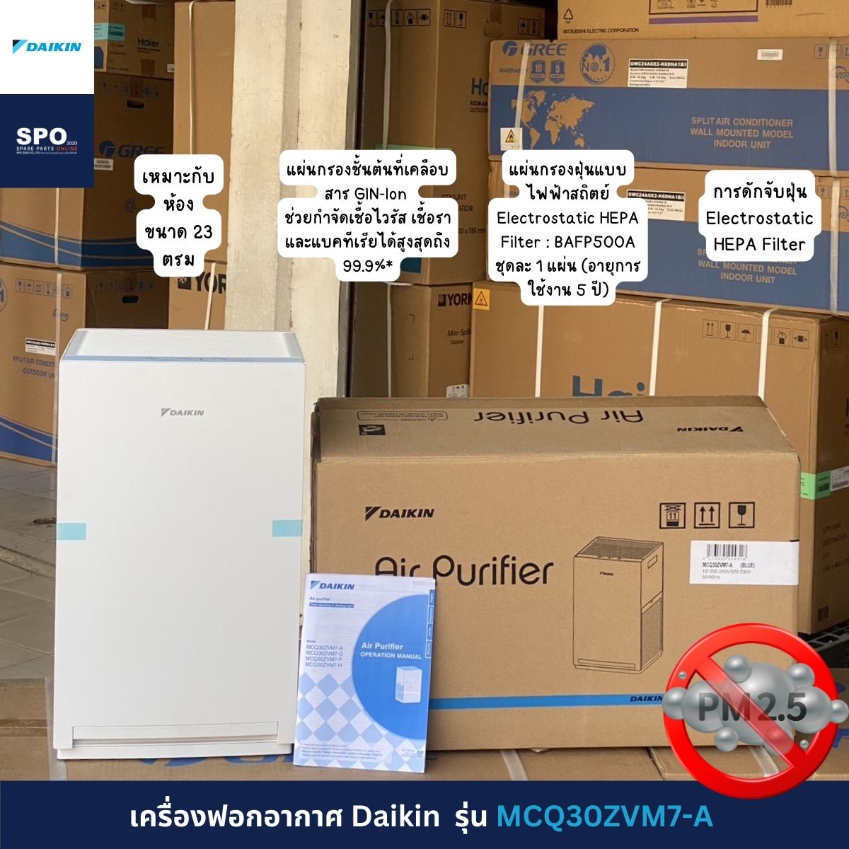 MCQ30ZVM7-A ยี่ห้อ DAIKIN เครื่องฟอกอากาศ สำหรับห้องขนาด 23ตรม. กรองPM2.5 ราคา 4,000 บาท*ส่งฟรี