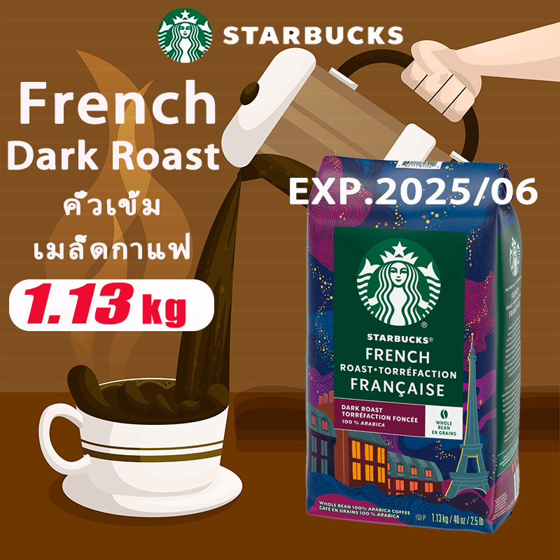 starbucks coffee beans french moderately heavy deep roasted 1.13kg เมล็ดกาแฟ ราคา 1,112 บาท*ส่งฟรี