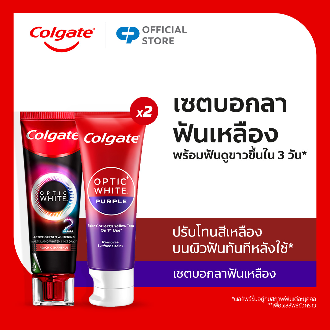 เซตบอกลาฟันเหลือง (ยาสีฟัน คอลเกต อ๊อพติค ไวท์ เพอร์เพิล  x2 + ยาสีฟัน คอลเกต อ๊อพติค ไวท์ โอทู พีช  x1)(Colgate Optic White Purple Toothpaste x2 + Colgate Optic White O2 Peach Toothpaste x1)