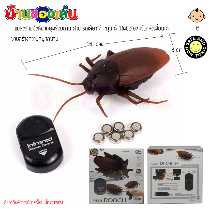 BKL TOY INFRAED REMOTE CONTROL GIANT ROACH แมลงสาบ บังคับวิทยุ พร้อมถ่าน ZT009 ราคา 349 บาท*ส่งฟรี