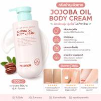 ถูกที่สุด Pretty Skin Jojoba Oil Body Cream 500ml.ครีมบำรุงผิวกายโจโจ้บาออยล์