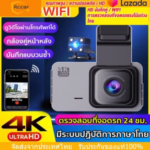 สินค้า 🚗กล้องติดรถยนต์ บันทึกการขับขี่ 1296P HD กล้องคู่หน้าและหลัง ตรวจที่จอดรถ 24 ชั่วโมง WiFi ดูภาพผ่าน Android / IOS ระบบปฏิบัติภาษาไทย กล้องหน้ารถ