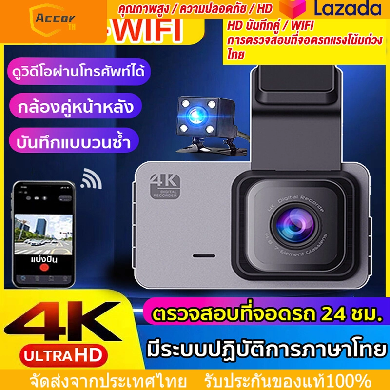 ภาพหน้าปกสินค้ากล้องติดรถยนต์ บันทึกการขับขี่ 1296P HD กล้องคู่หน้าและหลัง ตรวจที่จอดรถ 24 ชั่วโมง WiFi ดูภาพผ่าน Android / IOS ระบบปฏิบัติภาษาไทย กล้องหน้ารถ