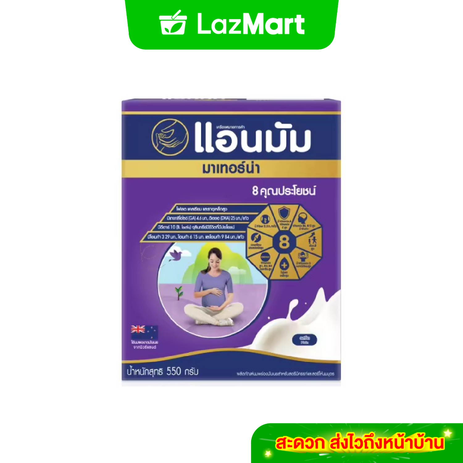 Anmum แอนมัม มาเทอร์น่า นมผงแบบชงสำหรับคนท้อง คุณแม่ตั้งครรภ์ รสจืด 550 กรัม ราคา 469 บาท*ส่งฟรี