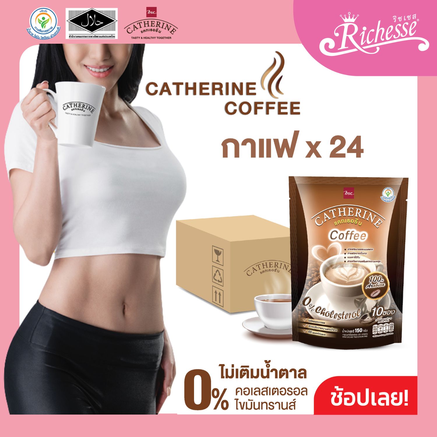 Catherine Catherine Coffee Formula Without Added Sugar, No Cholesterol, Size 10 Packets (150 Grams), 1 Box (24 Packs), Plus 1 Box (24 Packs) Free. ราคา 3,990 บาท*ส่งฟรี