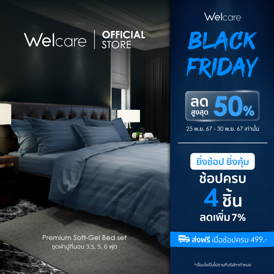 [Welcare Official] Welcare Duvet Premium-Softgel V2 (180 gsm) ผ้านวมพรีเมี่ยม ซอฟเจล รุ่น 180 gsm 3.5 Ft. / 6 Ft. ราคา 2,799 บาท*ส่งฟรี