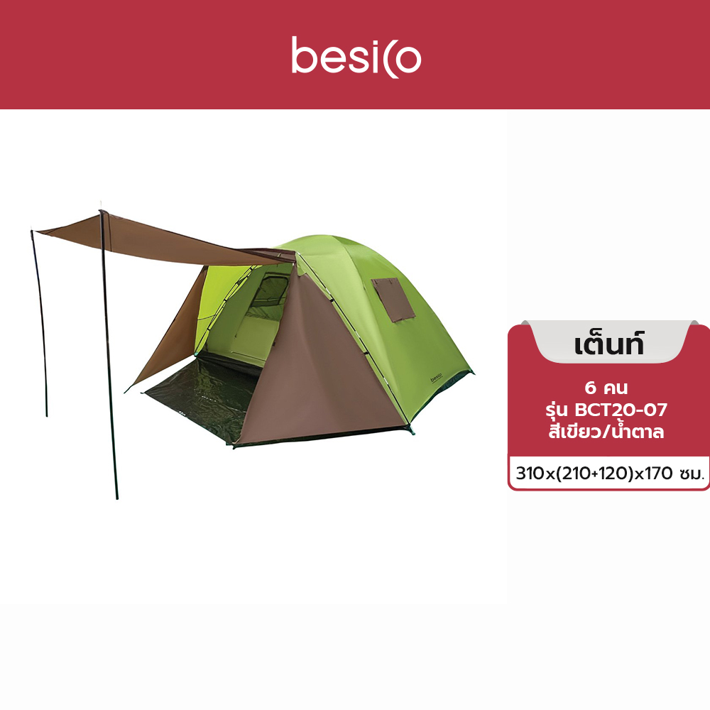 เบสิโค เต็นท์ 6 คน รุ่น BCT20-07 สีเขียว/น้ำตาล ราคา 2,890 บาท*ส่งฟรี