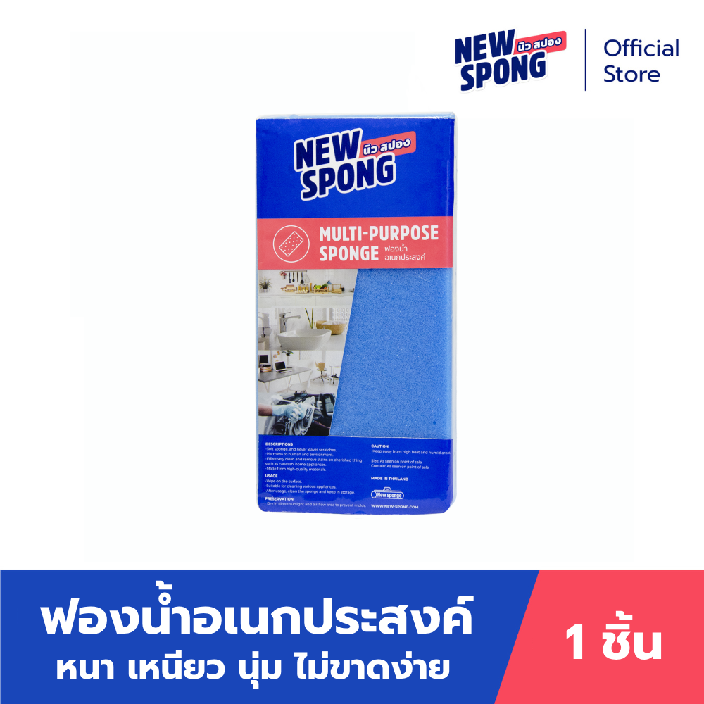 ฟองน้ำอเนกประสงค์ (New spong) ราคา 49 บาท*ส่งฟรี
