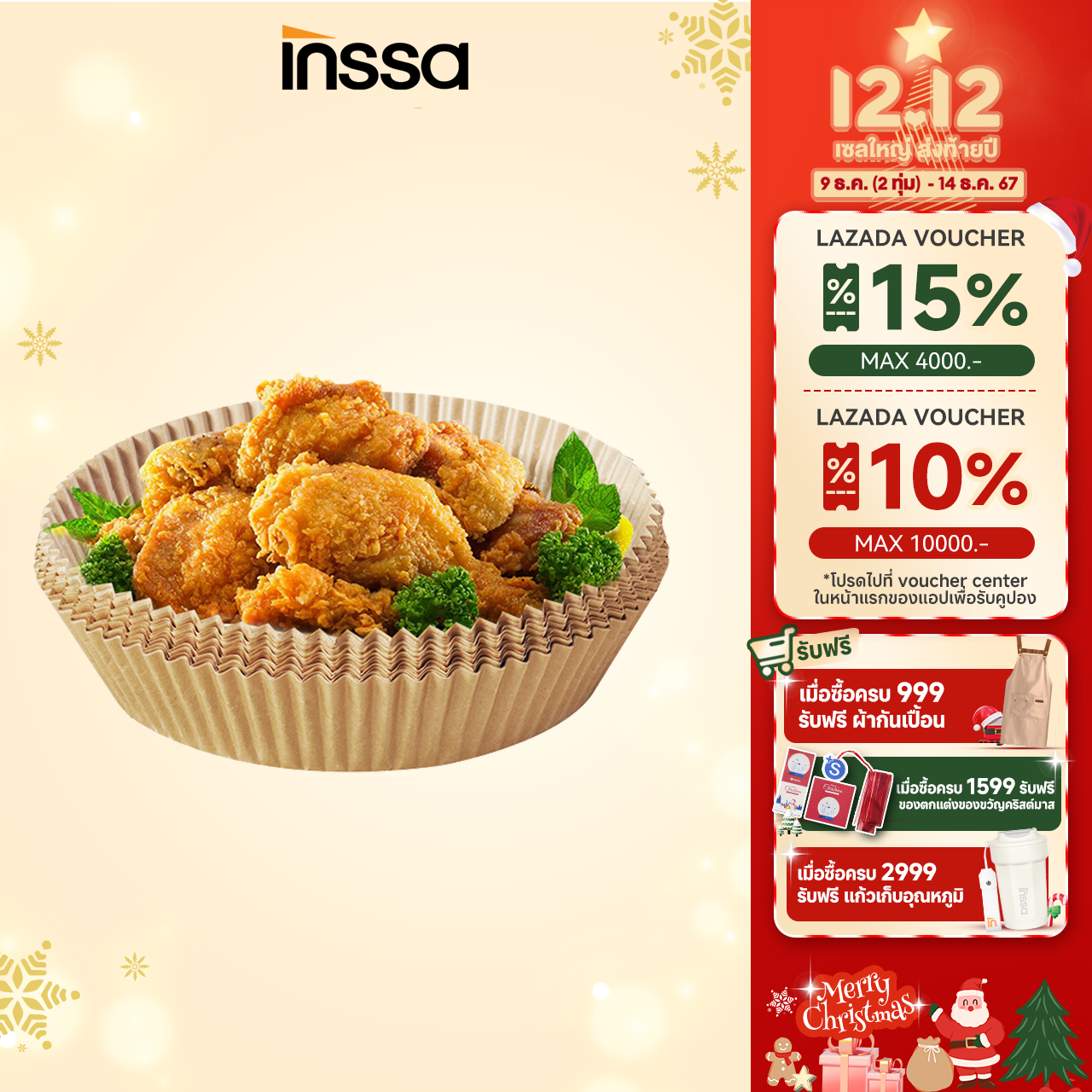 INSSA กระดาษรองหม้อ กระดาษพาร์ชเมนต์ Air Fryer Parchment Paper 30pcs/50pcs ราคา 48 บาท*ส่งฟรี