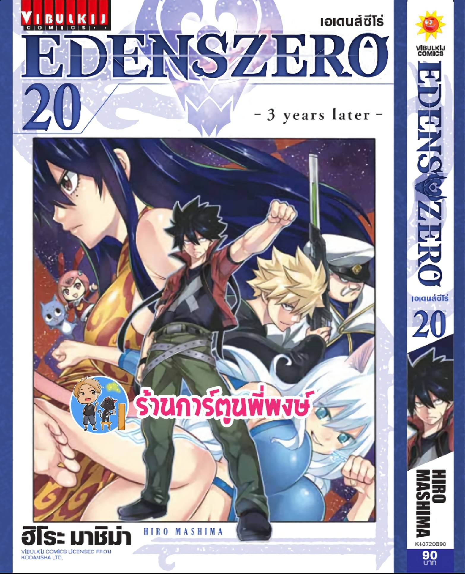 Edens Zero - Vol. 20