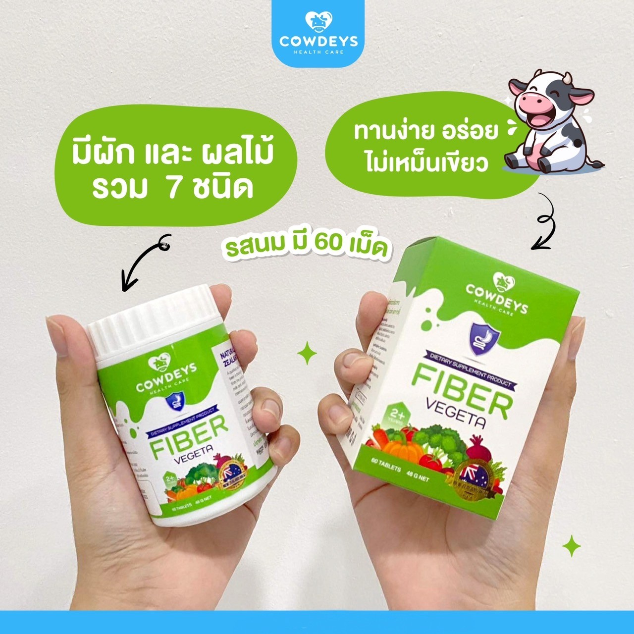 COWDEYS FIBER VEGAETA ผักอัดเม็ดรูปแบบเม็ดนม ราคา 290 บาท*ส่งฟรี