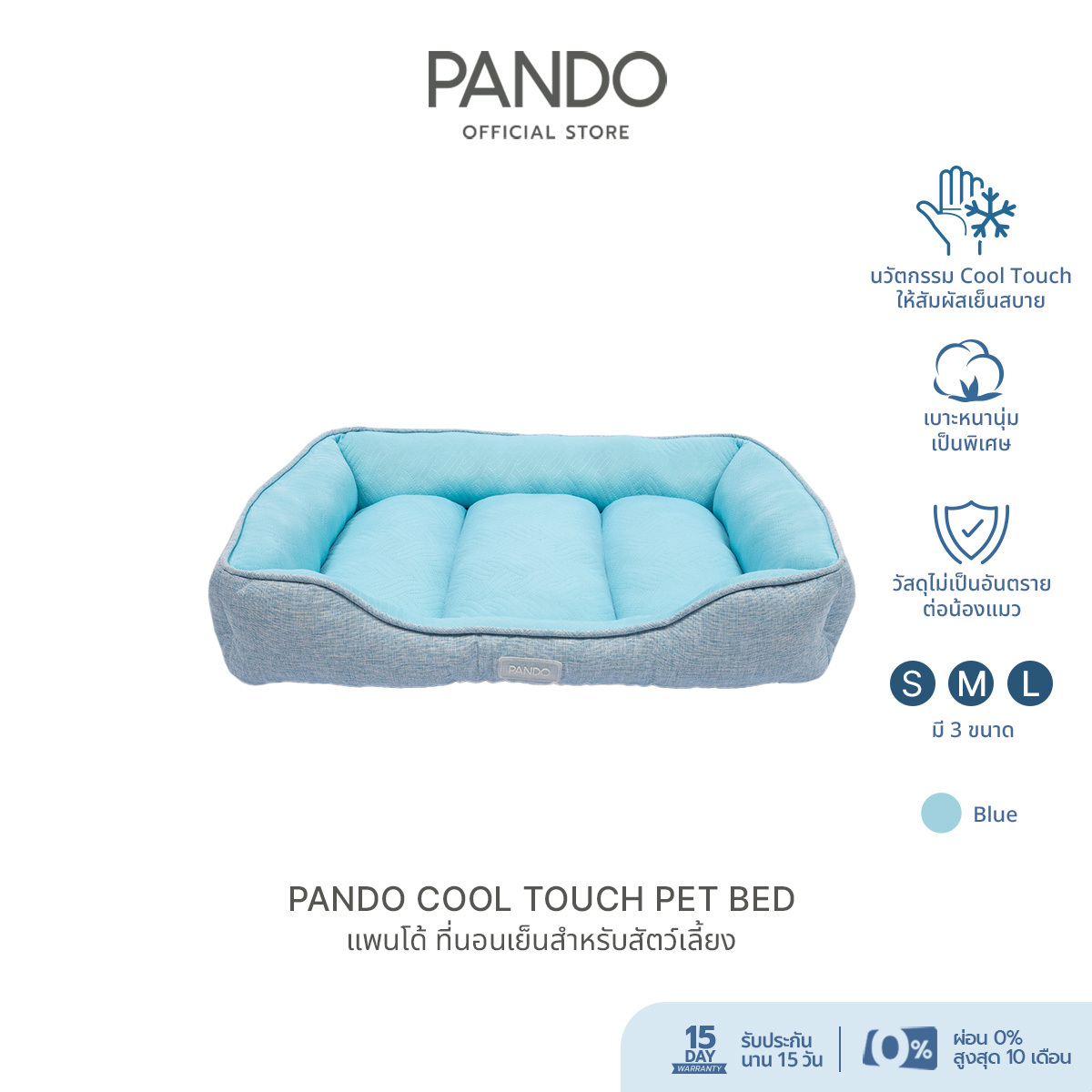 PANDO Cool Touch Pet Bed แพนโด้ ที่นอนเย็นสำหรับสัตว์เลี้ยง ราคา 559 บาท*ส่งฟรี