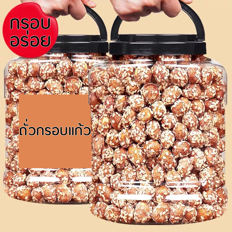 พร้อมส่ง ถั่วกรอบแก้ว ถั่วลิสง ถั่ว ถั่วลิสงลอกเปลือก ธัญพืชรวม ขนมกินเล่นถูกๆ ของกินเล่น ขนมกินเล่น ขนมกินเล่นแพค ขนมขบเคี้ยว ขนม