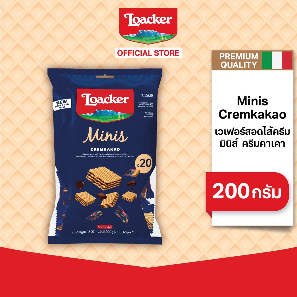 ล็อคเกอร์ มินิส์ ครีมคาเคา (เวเฟอร์สอดไส้ครีมรสช็อกโกแลต) 200 กรัม | Loacker Minis Cremkakao 200 g ราคา 160 บาท*ส่งฟรี
