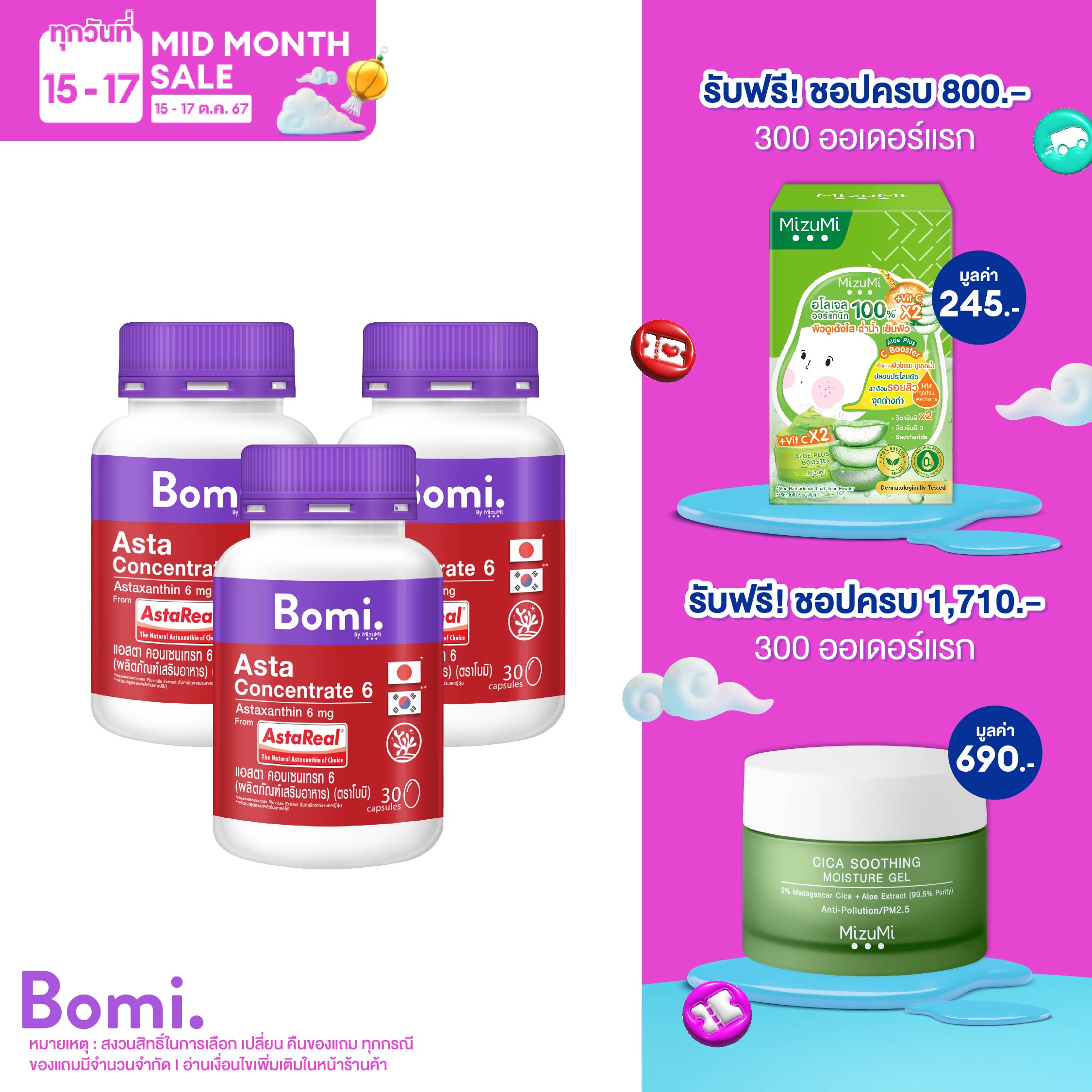 [แพ็ค 3] Bomi AstaReal Asta Concentrate 6 (30 Capsules) แอสตาแซนธิน ผิวกระชับ เนียนนุ่ม ชุ่มชื้น ดูแลความหมองคล้ำ เสริมความแข็งแรงให้ผิว ราคา 1,049 บาท*ส่งฟรี