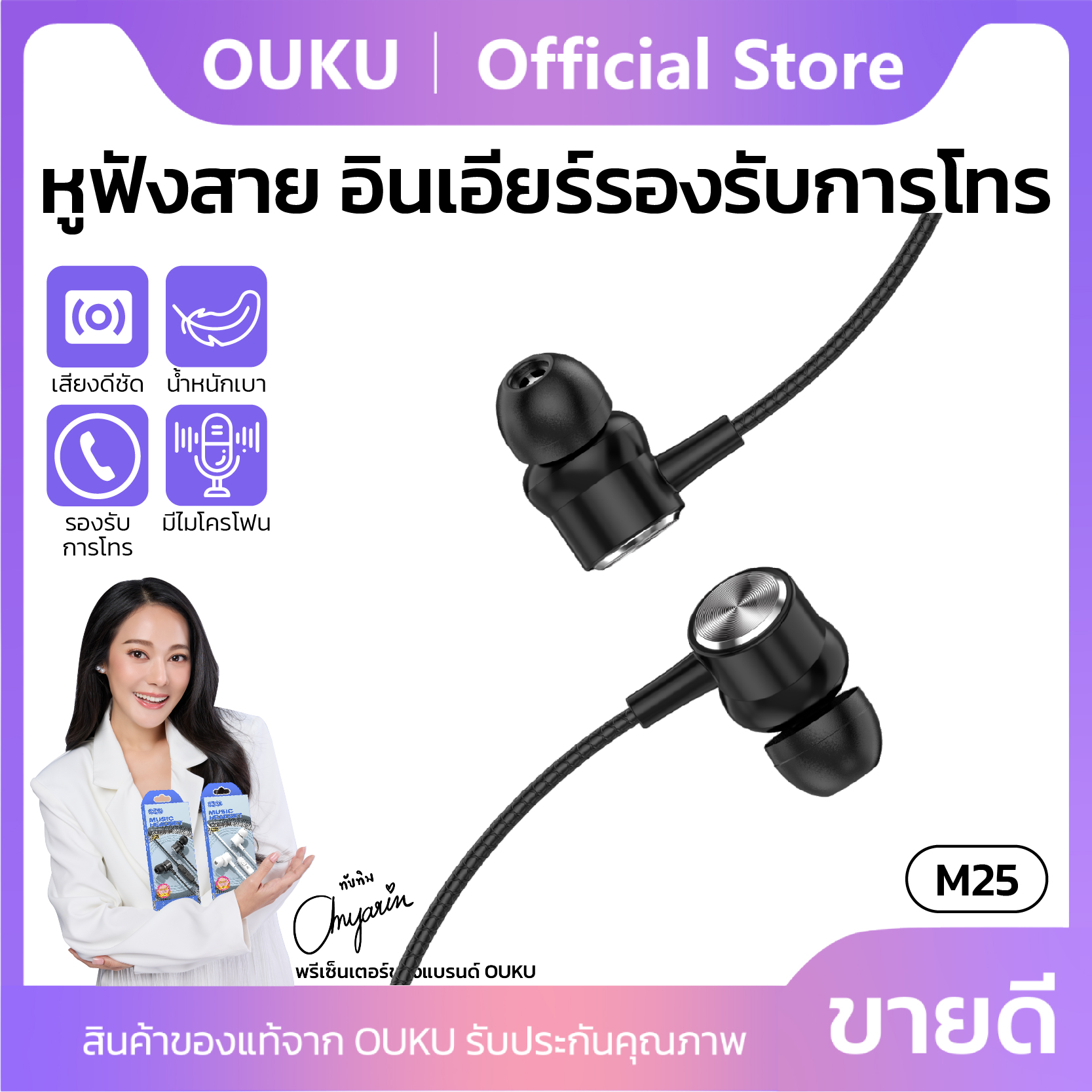 New ouku M25 3.5mm headphone jack Headphones have a small talk tuned wired earphone with a pain, comfortable to wear, good sound. ราคา 46 บาท*ส่งฟรี