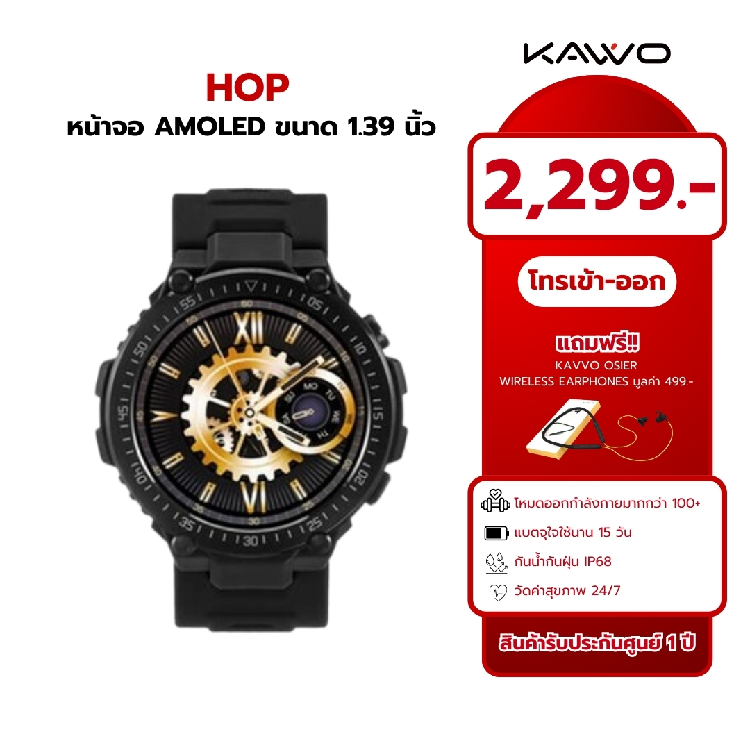 Kavvo Hop IP68 (แถมฟรีหูฟังKavvo) smart watch นาฬิกาอัจฉริยะ นาฬิกา ถึก ทน แบตอึด ฟีเจอร์ครบครัน (รับประกันร้าน1ปี) ราคา 2,136 บาท*ส่งฟรี