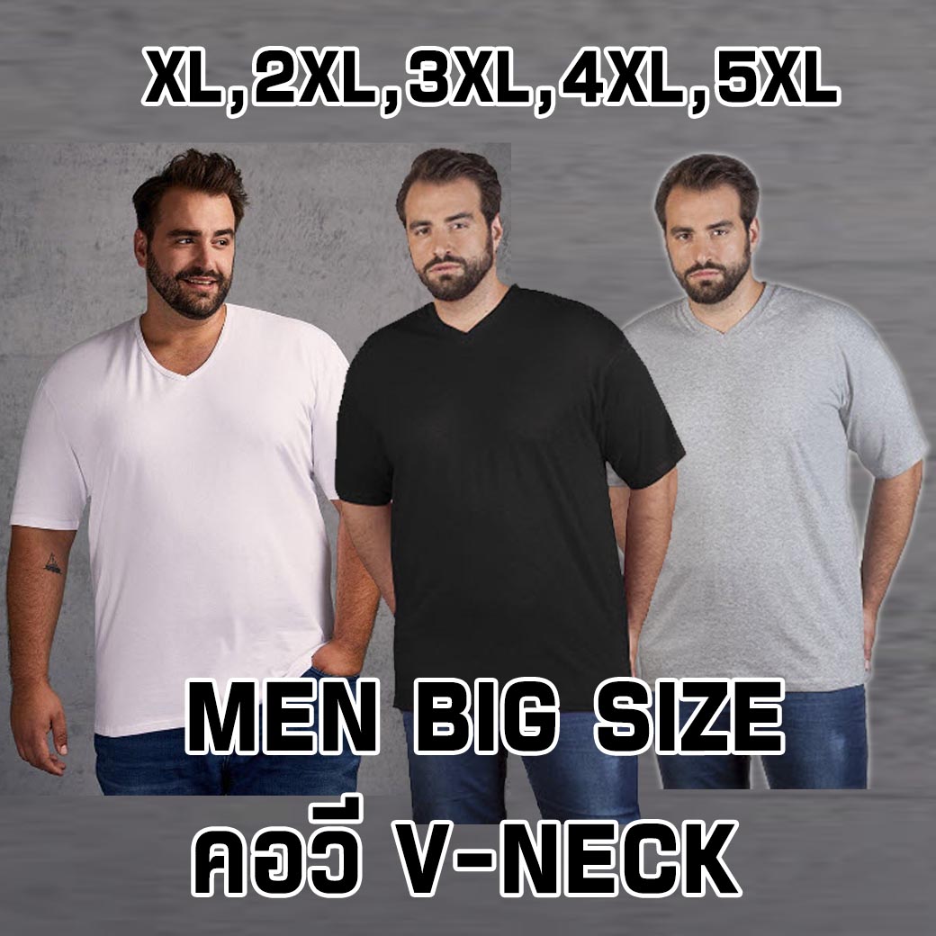 เสื้อคนอ้วนชาย เสื้อคอวี เสื้อไซส์ใหญ่ Plus Big Size  ขาว ดำ เทา เสื้อสีพื้น ราคาถูก Cotton ถึงรอบอก 60 นิ้ว 4xl 5xl