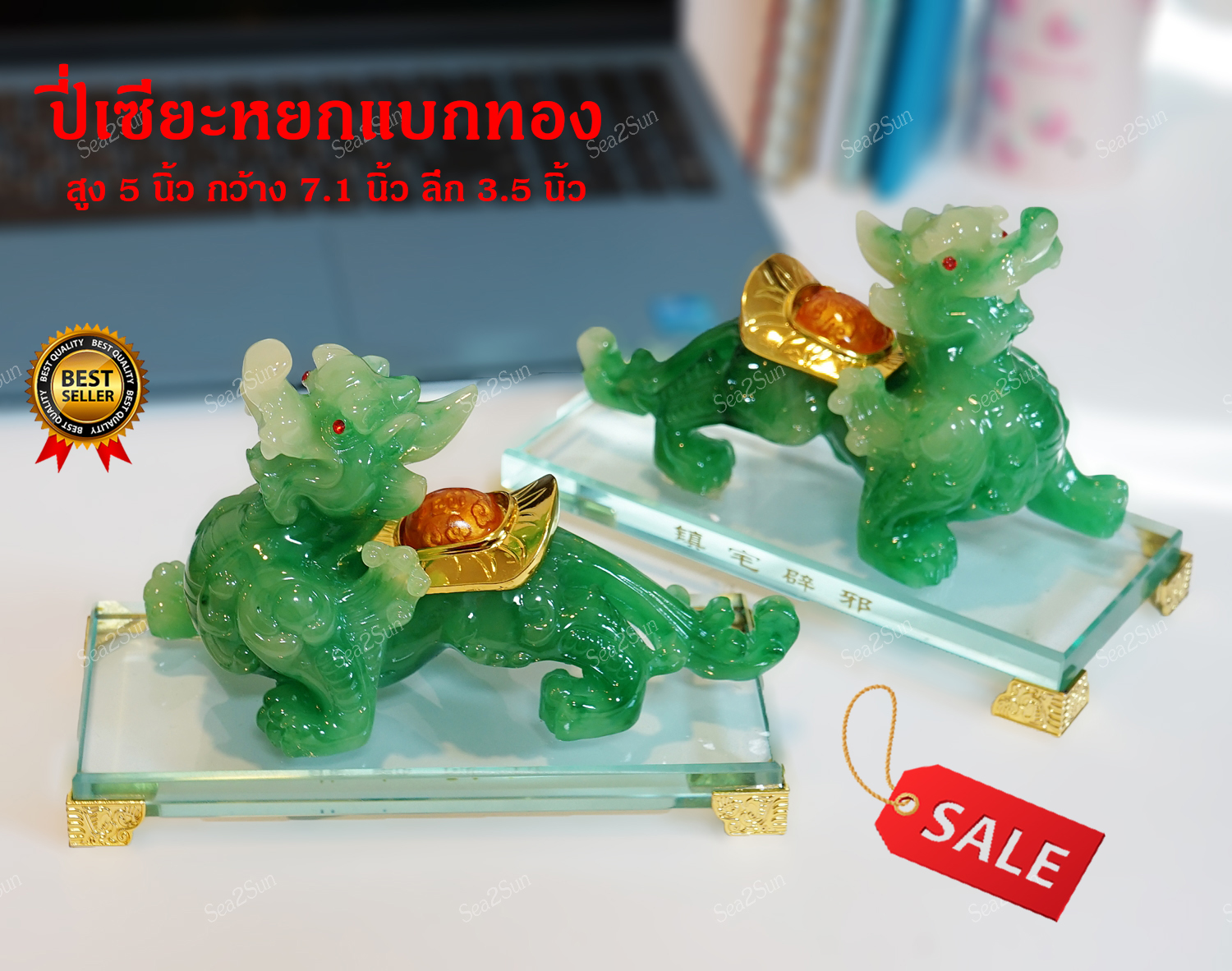 Seasunfengshui ปี่เซียะ หรือ ผีสิ่ว หยกแบกทอง ขนาดต่อตัว สูง 5 นิ้ว กว้าง 7.1 นิ้ว ลึก3.5 นิ้ว (ขายเป็นคู่) ราคา 1,290 บาท*ส่งฟรี