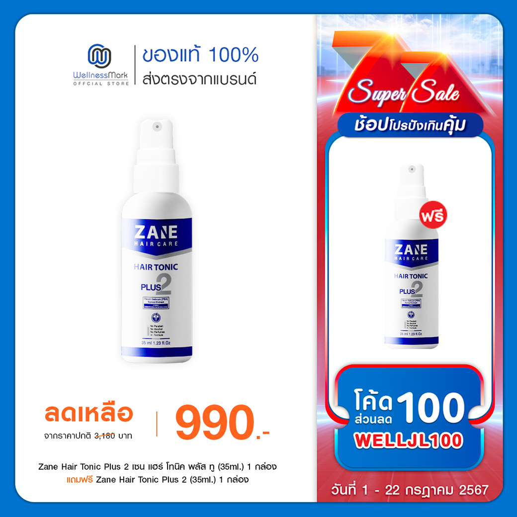 Zane Hair Tonic Plus 2 (35ml.) 1 กล่อง + แถมฟรี Zane Hair Tonic Plus 2 (35ml.) 1 กล่อง ราคา 990 บาท*ส่งฟรี