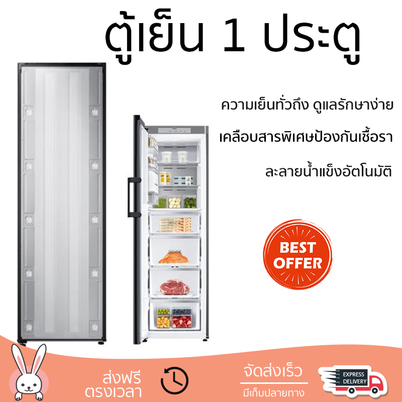 รุ่นใหม่ล่าสุด ตู้เย็นเล็ก ตู้เย็น 1 ประตู SAMSUNG BESPOKE RZ32T7445A/ST หน้าบานประตูเปลี่ยนสีได้ ใช้งานสะดวก ความเย็นทั่วถึง ดูแลรักษาง่าย REFRIGERATOR จัดส่งทั่วประเทศ ราคา 29,990 บาท*ส่งฟรี