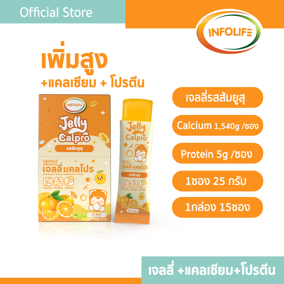 Jelly Calpro, Yuzu Orange Flavor Jelly with Calcium from Red Algae and 5 grams of Protein, by Infolife. ราคา 490 บาท*ส่งฟรี