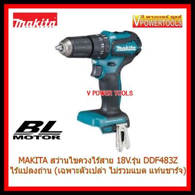 ดูภาพ (*ผ่อนได้) MAKITA สว่านไร้สาย เจาะเหล็ก ไม้ 18V. BL มอเตอร์ ไร้แปลงถ่าน รุ่น DDF483Z (ตัวเปล่า ไม่รวมแบต และ แท่นชาร์จ) เพิ่มเติม (*ผ่อนได้) MAKITA สว่านไร้สาย เจาะเหล็ก ไม้ 18V. BL มอเตอร์ ไร้แปลงถ่าน รุ่น DDF483Z (ตัวเปล่า ไม่รวมแบต และ แท่นชาร์จ)