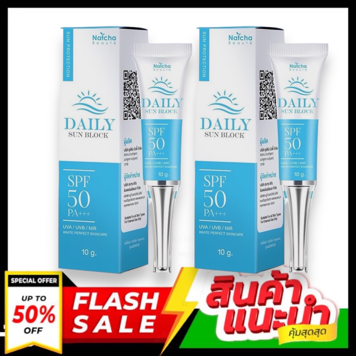 (1 แถม1) กันแดดนัชชา Natcha Daily Sun Block SPF50 กันแดด ปกป้องผิว มั่นใจ ตลอดวัน บางเบา สบายผิว ใช้ได้ทุกวัน บ่อยเท่าที่ต้องการ ณัชชา [50 g.] กันแดดนัทชา นัชชา ราคา 289 บาท*ส่งฟรี