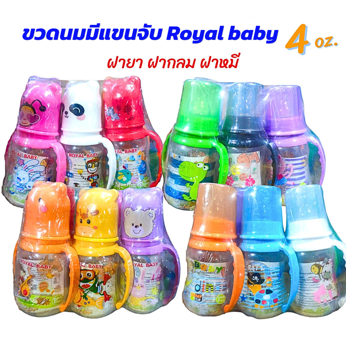 Baby Milk Bottles, Narrow Neck, with Handles, Royal Baby, Cartoon Pattern, Bear Lid / Round Lid, Size 4 Ounces (6 Bottles / Pack) ราคา 125 บาท*ส่งฟรี