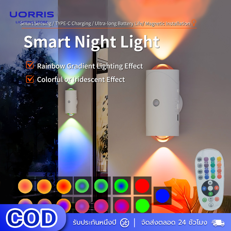 Uorris Rechargeable Led Night Light with Motion Sensor Wall Lamp Sensor Light Bedroom Light 16 Colors Indoor Lighting Modes Magnetic Stair Light ราคา 69 บาท*ส่งฟรี