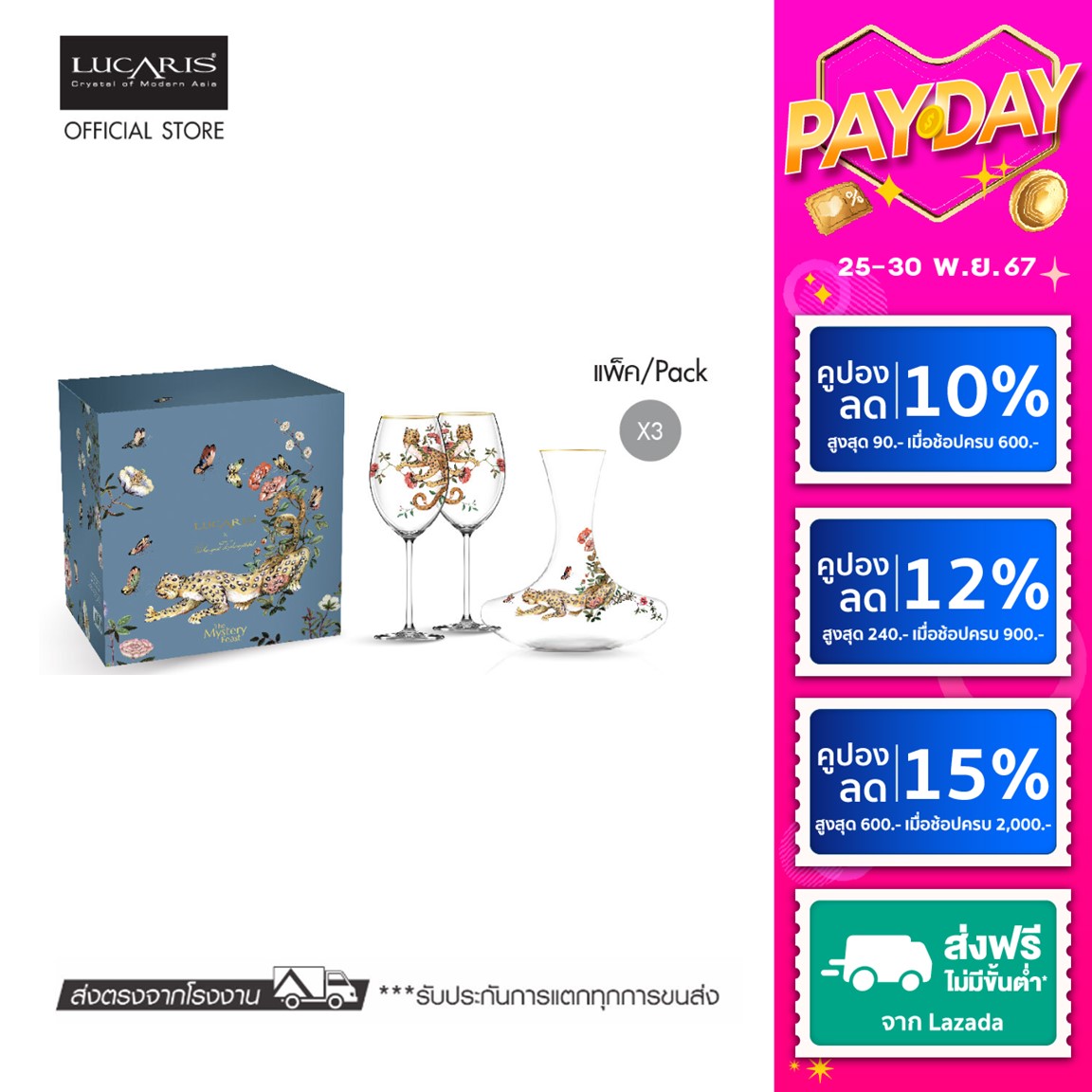 LUCARIS The Mystery Feast Grand Dionysus's Leopard (Wine & Decanter) (Set of 3) ราคา 2,542 บาท*ส่งฟรี