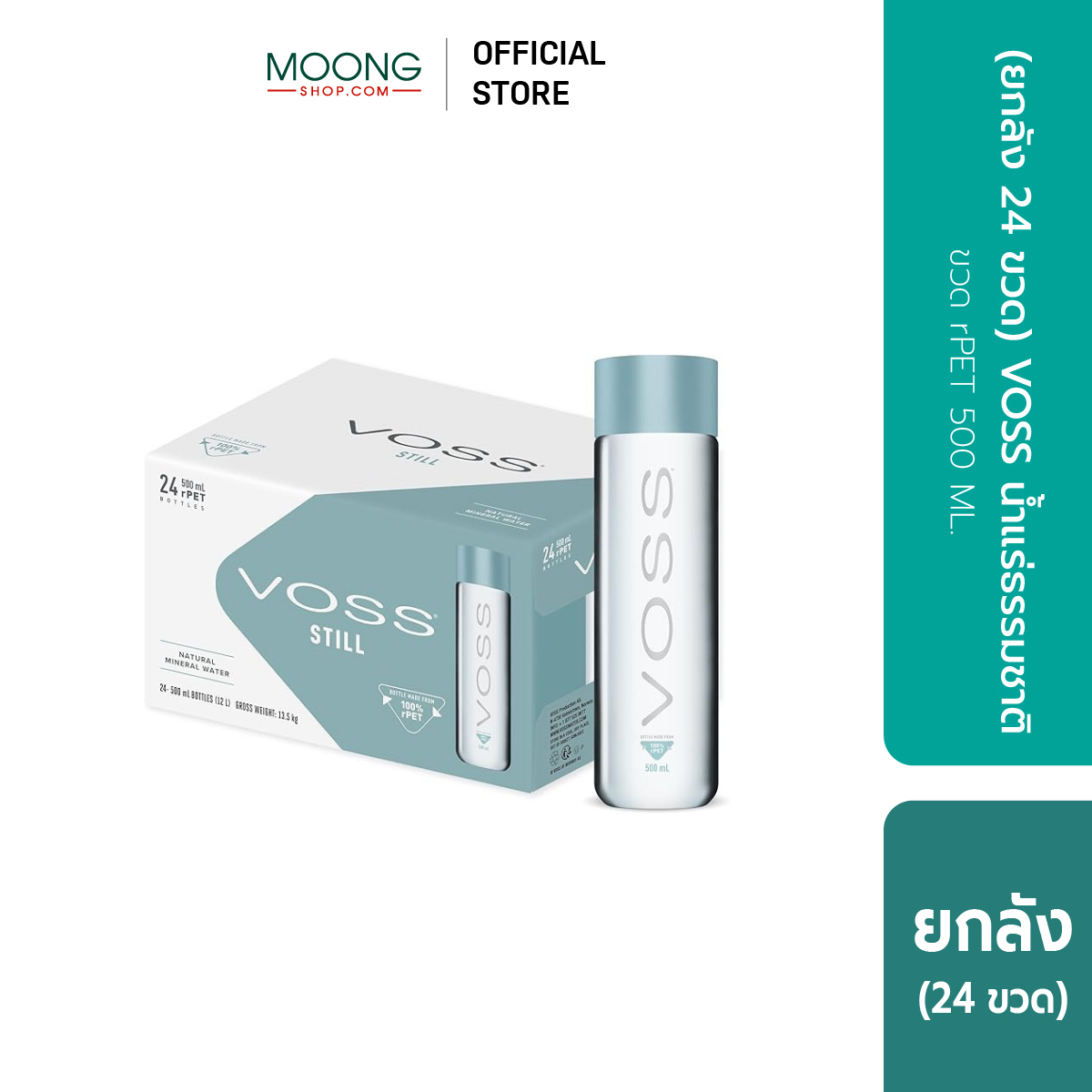 [Whole Box of 24 Bottles] Voss Natural Mineral Water, Rpet Bottle, 500ml ราคา 1,770 บาท*ส่งฟรี