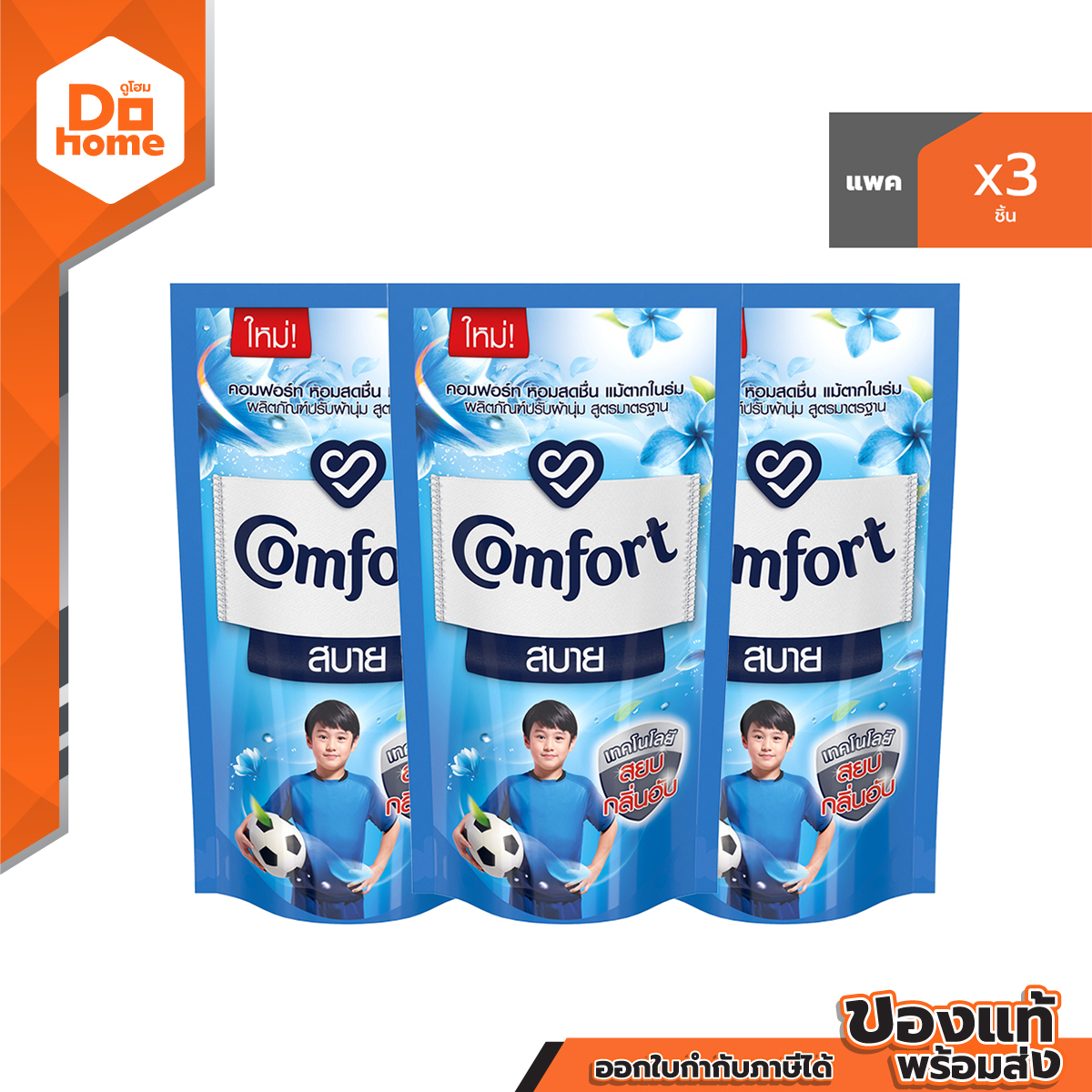 COMFORT น้ำยาปรับผ้านุ่ม แฟมิลี่ 500 มล. (แพ็ค 3) |P3| ราคา 54 บาท*ส่งฟรี