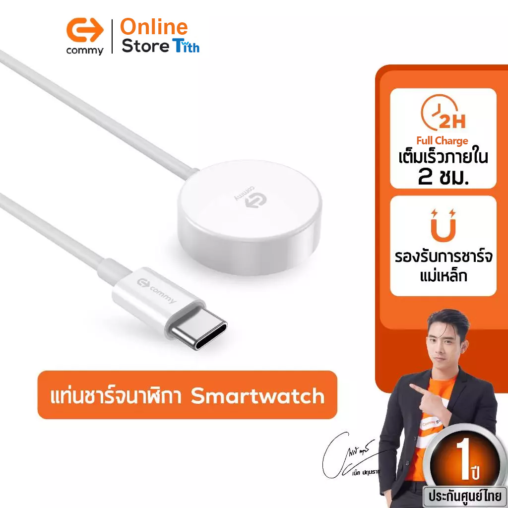 Commy แท่นชาร์จ iWatch ชาร์จไร้สาย นาฬิกา Apple watch ทุกรุ่น ติดแน่น wireless charger รุ่น DC300 ราคา 490 บาท*ส่งฟรี
