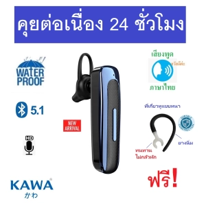 ภาพหน้าปกสินค้าหูฟังบลูทูธ Kawa รุ่น E1 Pro บลูทูธ 5.1 หูฟังแบตอึด (คุยต่อเนื่อง 24 ชั่วโมง) เสียงไทย กันน้ำ กันเหงื่อ กันฝน แบตทน อยู่ได้นาน หูฟังไร้สาย ที่เกี่ยวข้อง