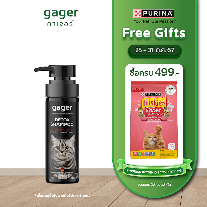 Gager (กาเจอร์) แชมพูอาบน้ำแมว แชมพูแมว แชมพูสูตรDetox ลดขนร่วง อ่อนโยน สกัดจากถ่านชาโคล สำหรับทุกพันธุ์และทุกวัย (มีตัวเลือก) ราคา 290 บาท*ส่งฟรี