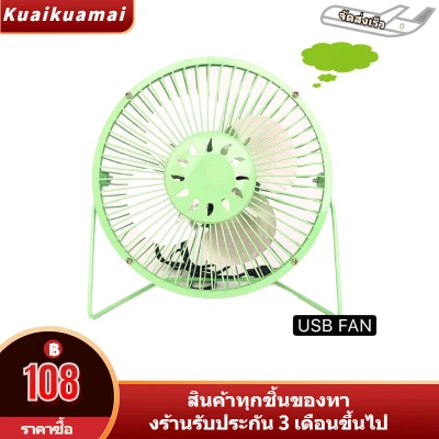 Kuaikuamai 6-inch mini fan, table fan, USB Fan (4)