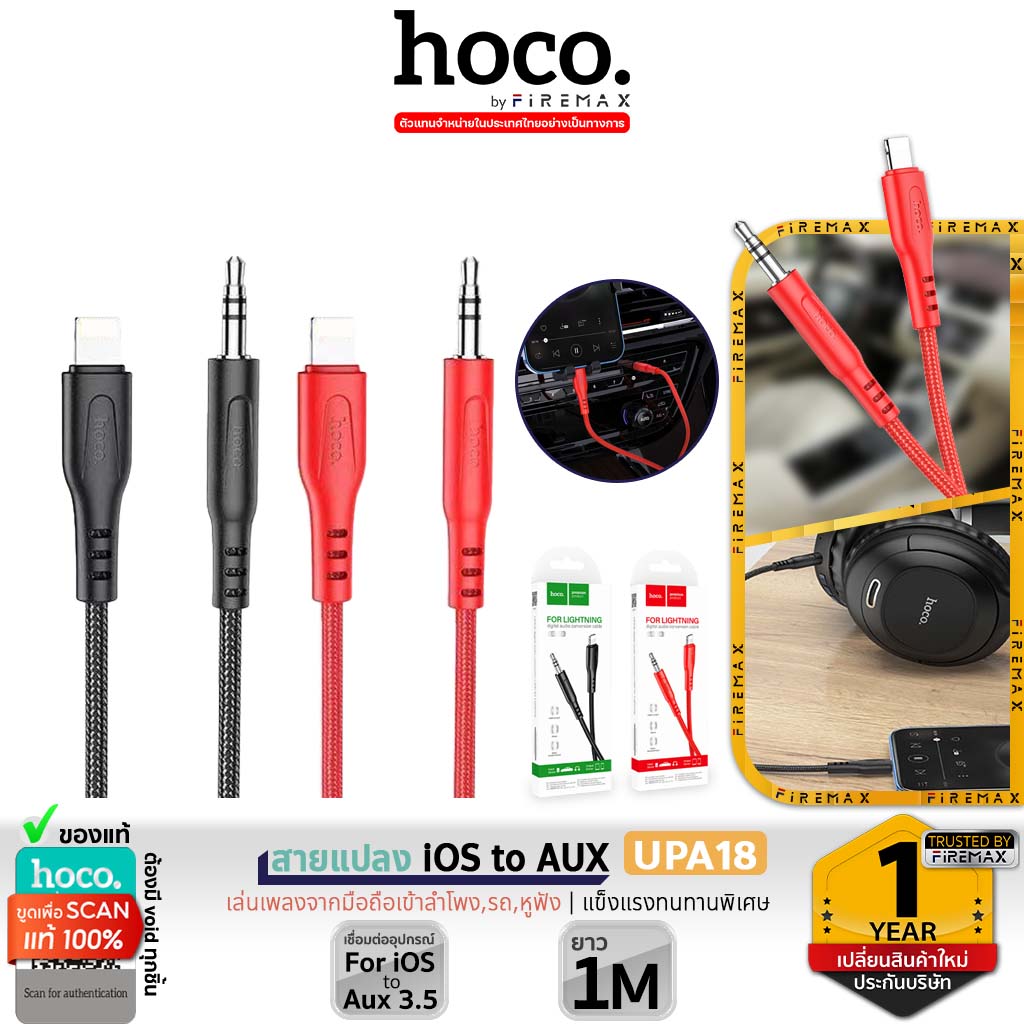 HOCO UPA18 สายแปลง iOS เป็น AUX 3.5mm เล่นเพลงจากมือถือเข้าลำโพง / รถ / หูฟัง อะแดปเตอร์เคเบิ้ล hc5 ราคา 135 บาท*ส่งฟรี