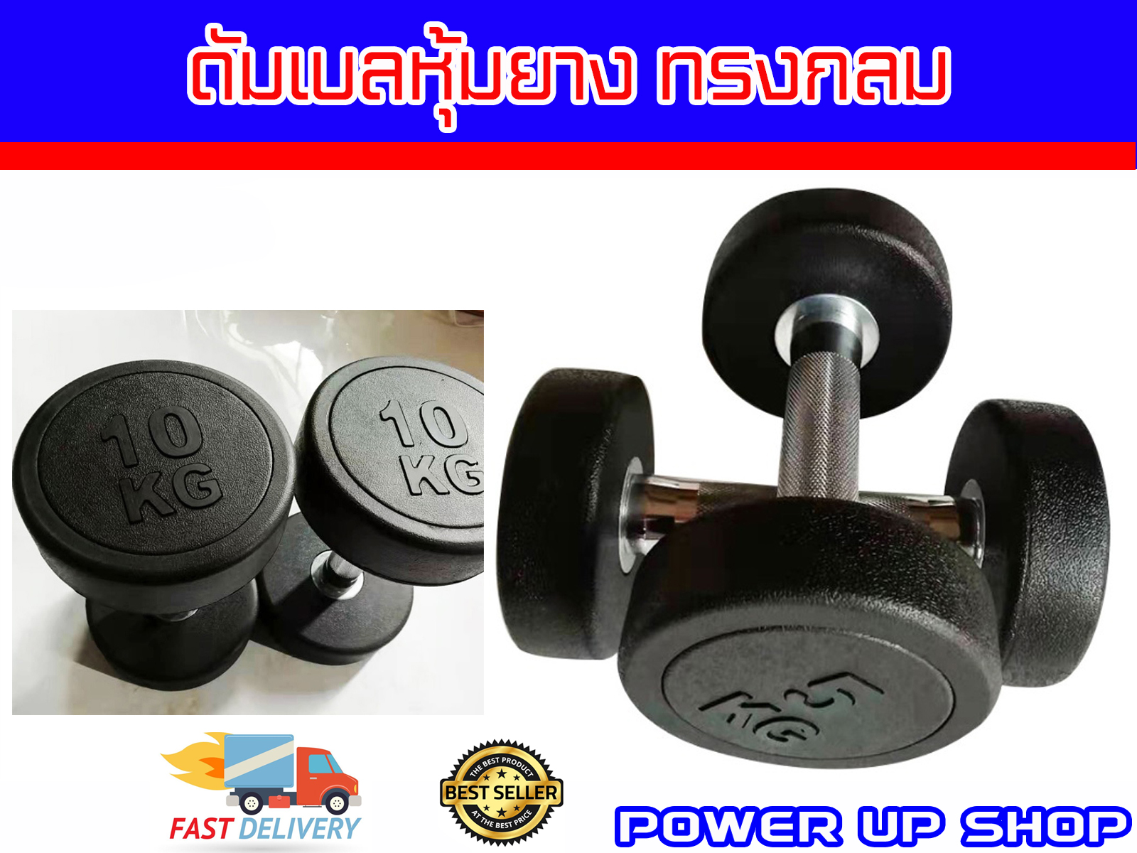 Hex Dumbbell ดัมเบลเหล็กหุ้มยางทรงกลม